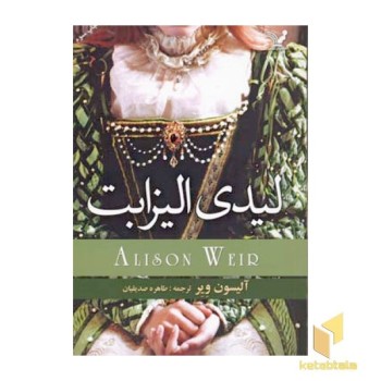 لیدی الیزابت