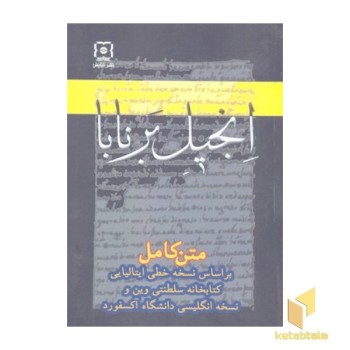 انجیل برنابا
