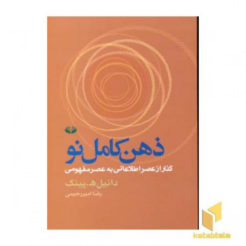 ذهن کامل نو