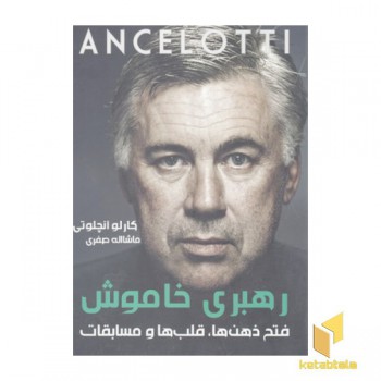 رهبری خاموش