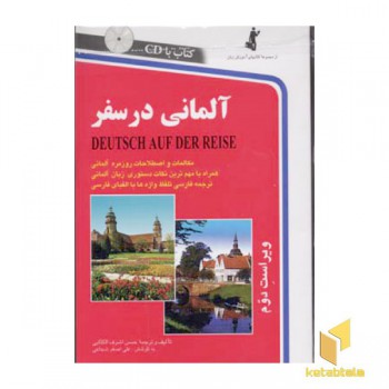 آلمانی در سفر (باCD)