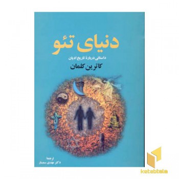 دنیای تئو