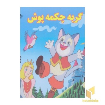 گربه چکمه پوش