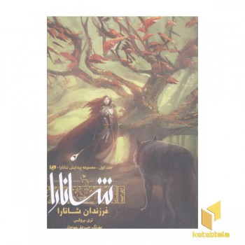 شانارا(1)بخش اول-فرزندان شانارا