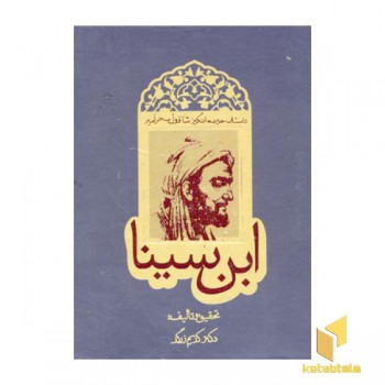 شاقول سحرآمیز ابن سینا