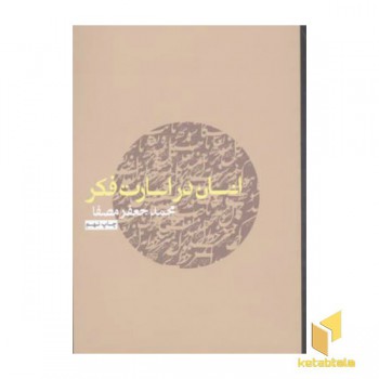 انسان در اسارت فکر