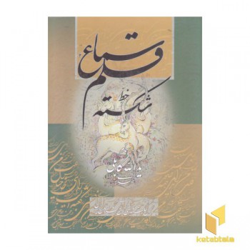 سماع قلم