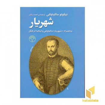 شهریار