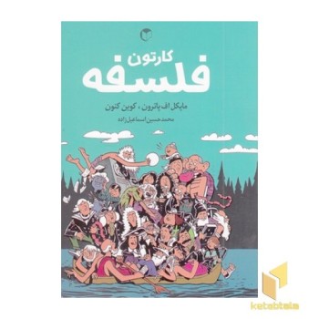 کارتون فلسفه