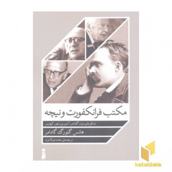 مکتب فرانکفورت و نیچه