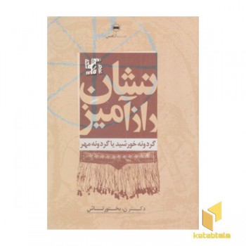 نشان رازآمیز
