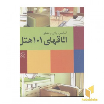 اسیکس پلان و مقطع اتاق های 101 هتل