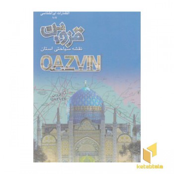 نقشه سیاحتی استان قزوین