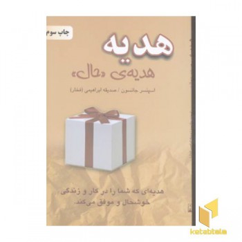 هدیه (هدیه حال)