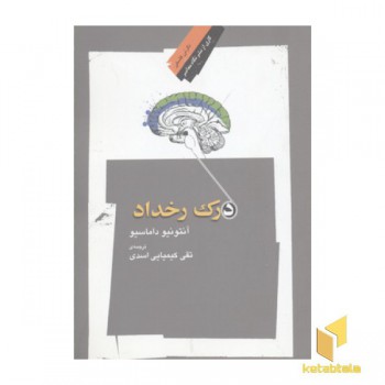 درک رخداد