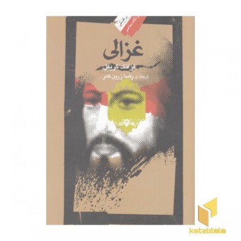 غزالی