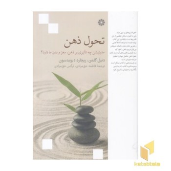 تحول ذهن
