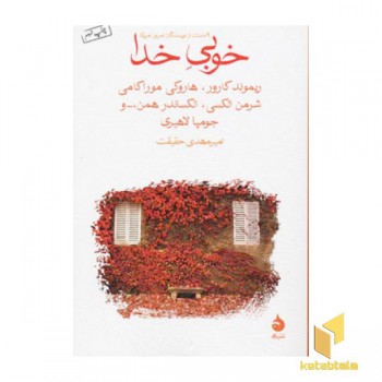 خوبی خدا