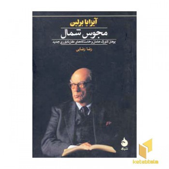 مجوس شمال