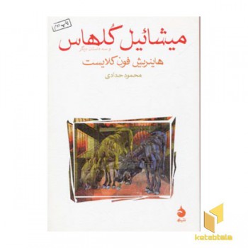 میشائیل کلهاس