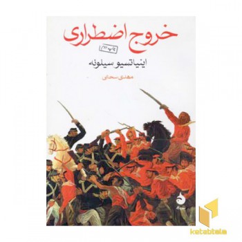 خروج اضطراری