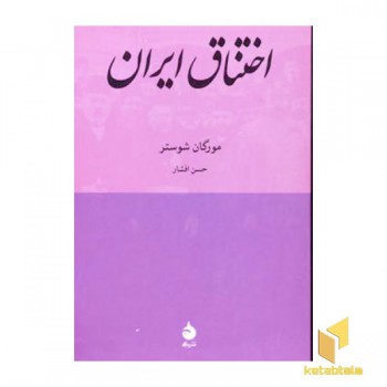 اختناق ایران