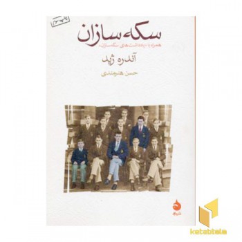 سکه سازان