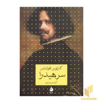 سر هیدرا