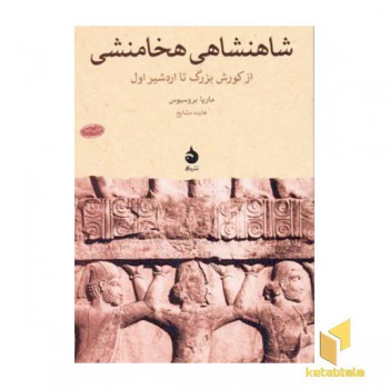 شاهنشاهی هخامنشی