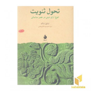 تحول ثنویت