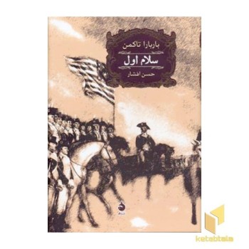 سلام اول