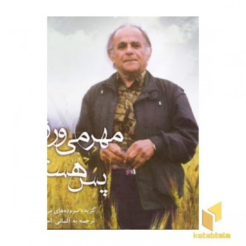 مهر می ورزیم پس هستیم