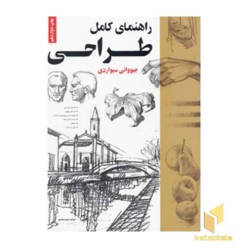 راهنمای کامل طراحی