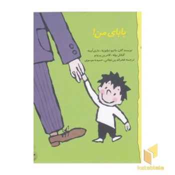 گاستون 11-بابای من