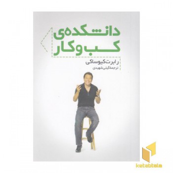 دانشکده ی کسب و کار
