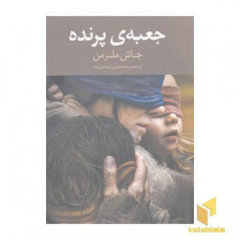 جعبه ی پرنده