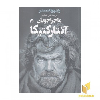 آنتارکتیکا