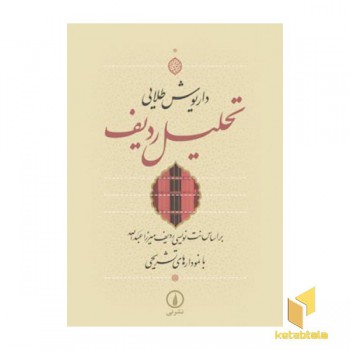 تحلیل ردیف