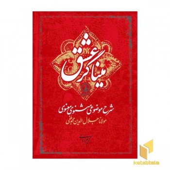 میناگر عشق