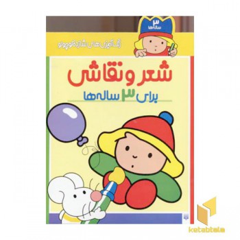 رنگ آمیزی شازده کوچولو (3ساله)