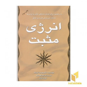 انرژی مثبت