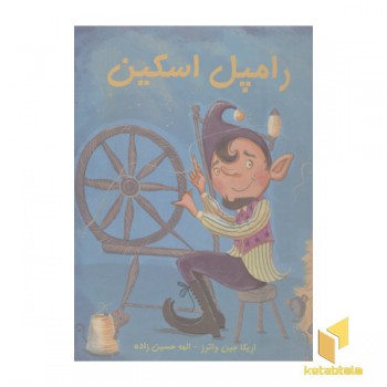 رامپل اسکین