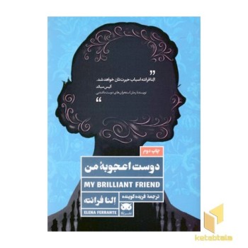 دوست اعجوبه من