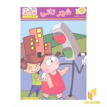 کتاب گویا-نرم افزار شهر تاتی