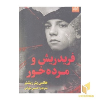 فردریش و مرده خور