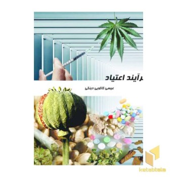فرآیند اعتیاد