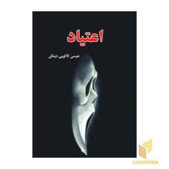 اعتیاد