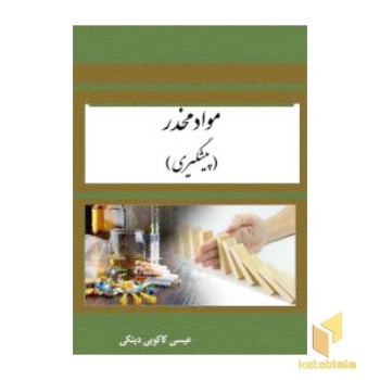 مواد مخدر- پیشگیری