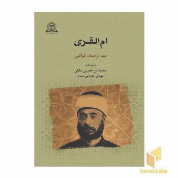 ام القری