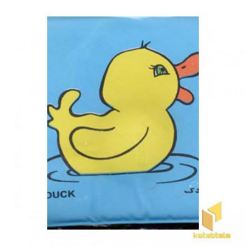 کتاب حمام اردک (متوسط 3)